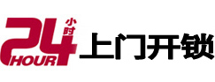 龙文专业电话开锁服务